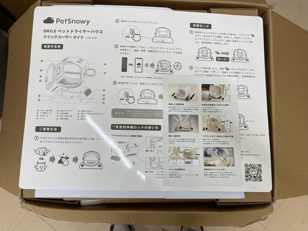 【美品】Pety SMILEペットドライヤーハウス ペットドライヤー