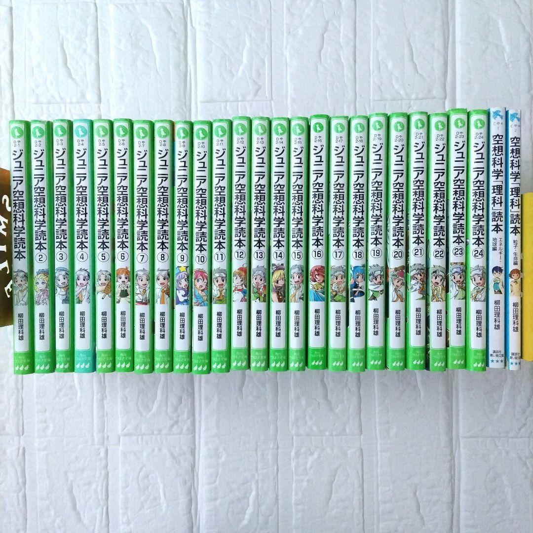 【24+2冊】ジュニア空想科学読本 1巻〜24巻＆空想科学理科読本2冊