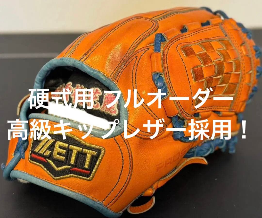 ZETT 硬式グローブ キップレザー プロステイタス フルオーダー　源田モデル