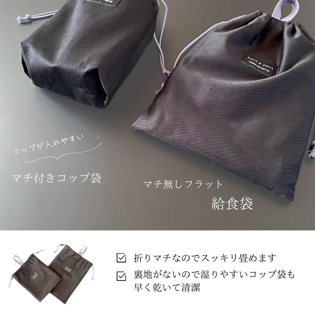 ５点セット　ブラック×パープルグレー　入園　入学セット　入学準備　男の子　無地