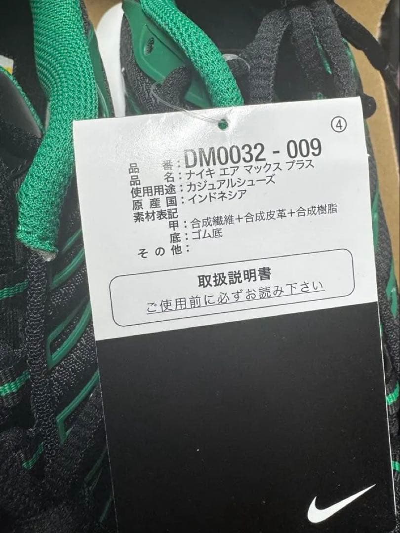 エアマックスプラス　ナイキ　AIR MAX PlUS 26.5