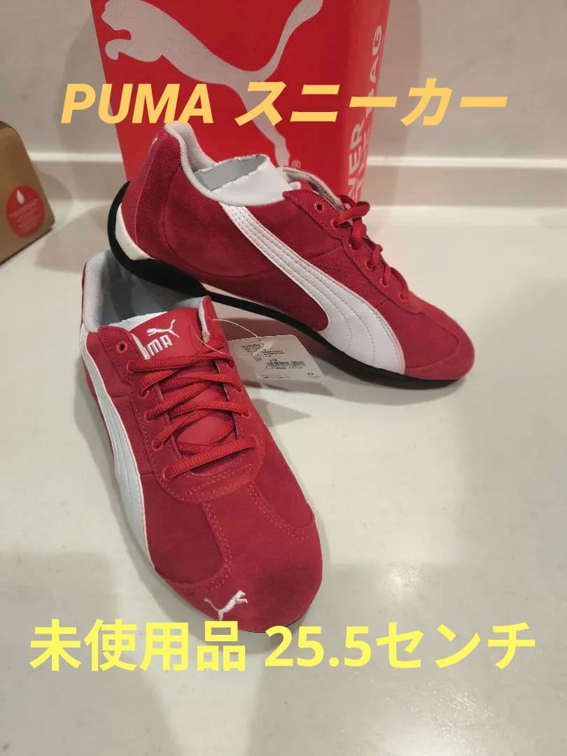 プーマ PUMA 25.5cm未使用