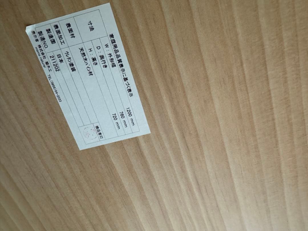 モモナチュラル　タイルダイニングテーブル