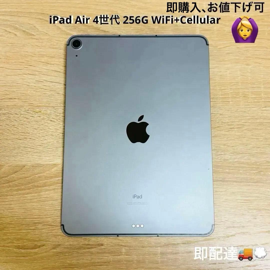 【美品】Apple iPad Air (第4世代) 256GB