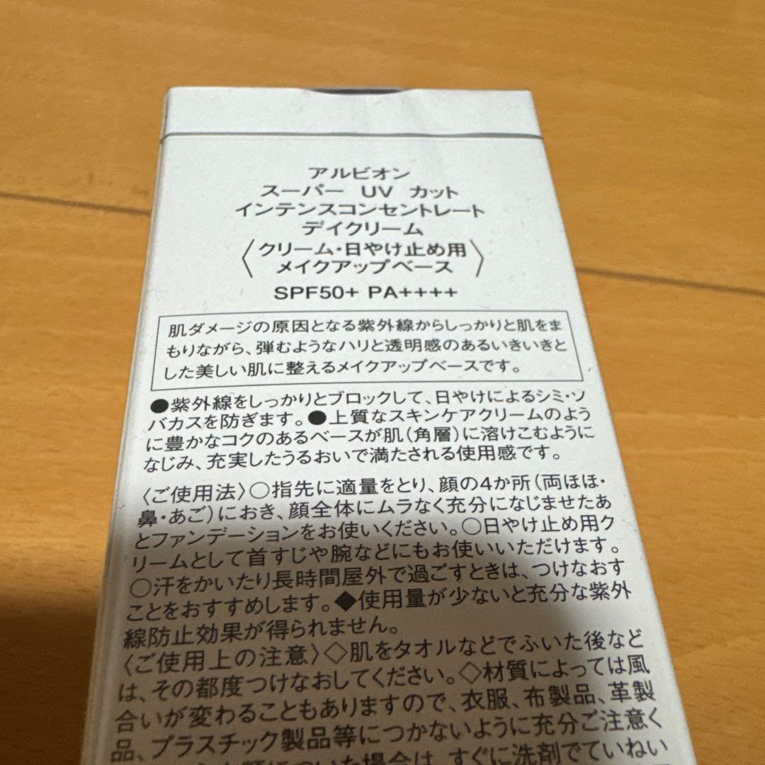 アルビオン　スーパーUVカット　インテンスコンセントレート　デイクリーム