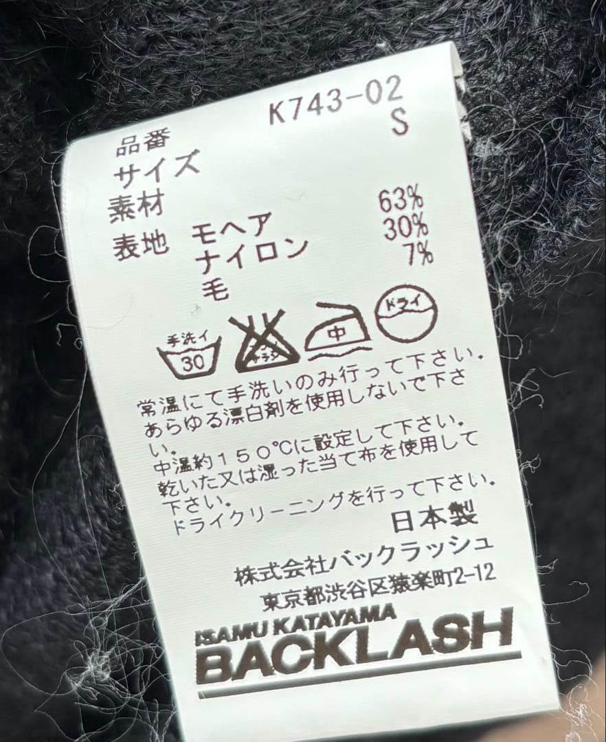 BACKLASH バックラッシュ カーディガン モヘア ニット