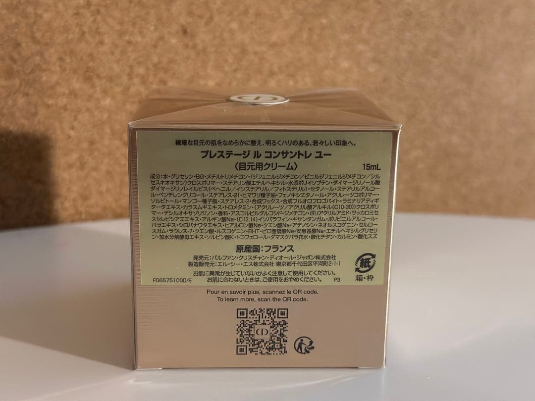 【新品】プレステージ ル コンサントレ ユー 目元アイクリーム15ml