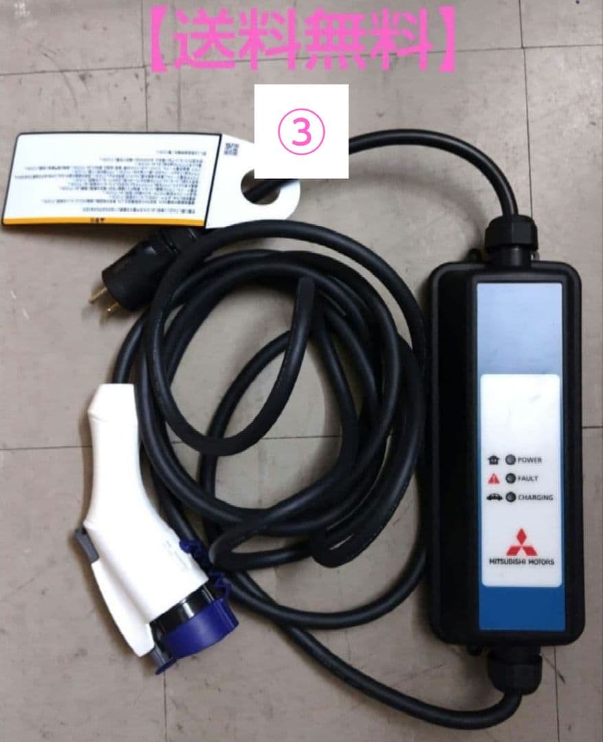 【送料無料】三菱自動車純正 EV PHEV 充電ケーブル　YAZAKI製③