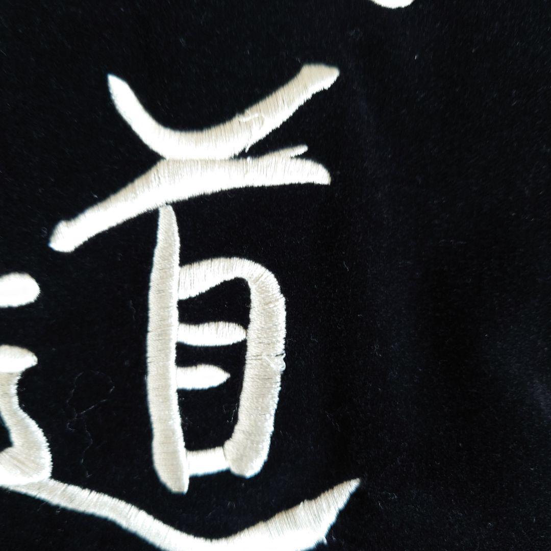 EVISUリバーシブル刺繍スカジャン40