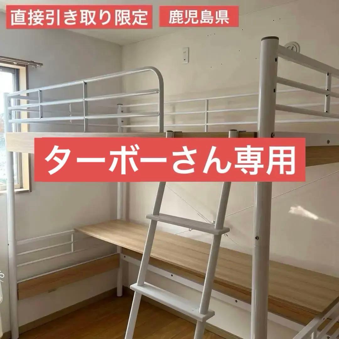 【中古品】机付きロフトベット　ホワイト