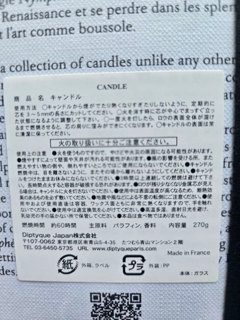 Diptyque キャンドル 新品未開封