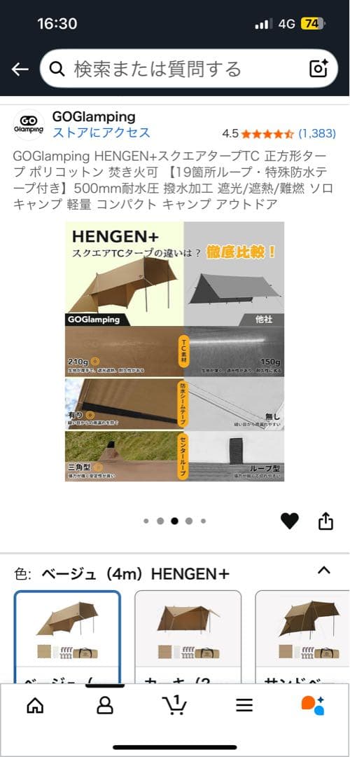 GOGlamping ベージュタープ