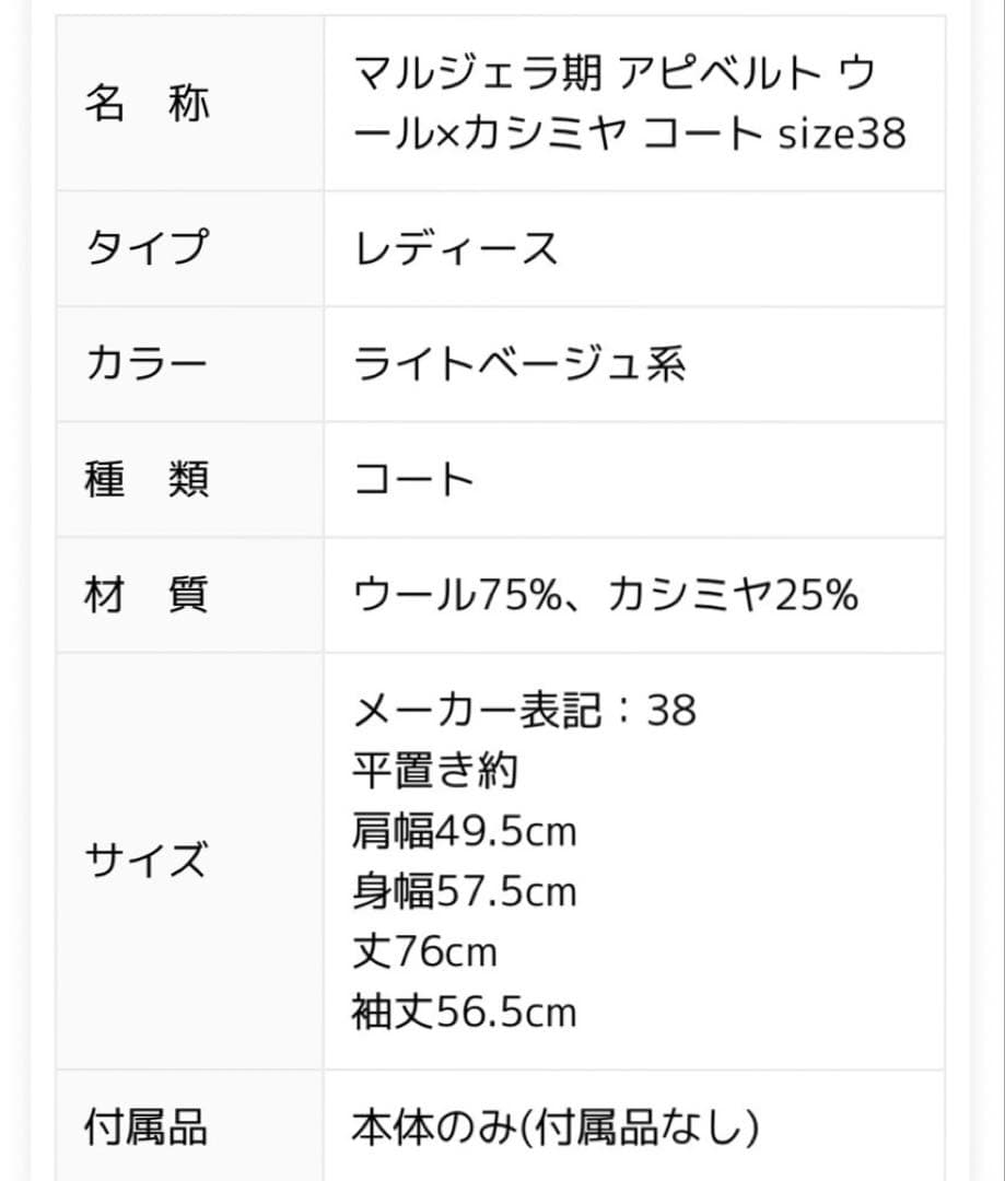 【HERMES】マルジェラ期 アピベルト ウール×カシミヤ コート size38