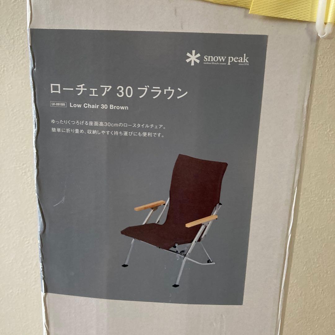 peak ローチェア30 ブラウン　LV-091BR 送料込み