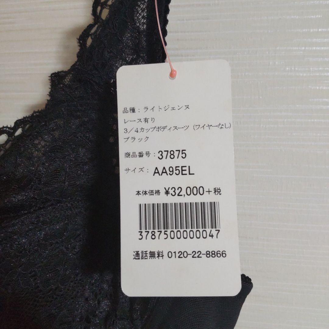 那須由紀代 ダイアナ 下着 ボディスーツ