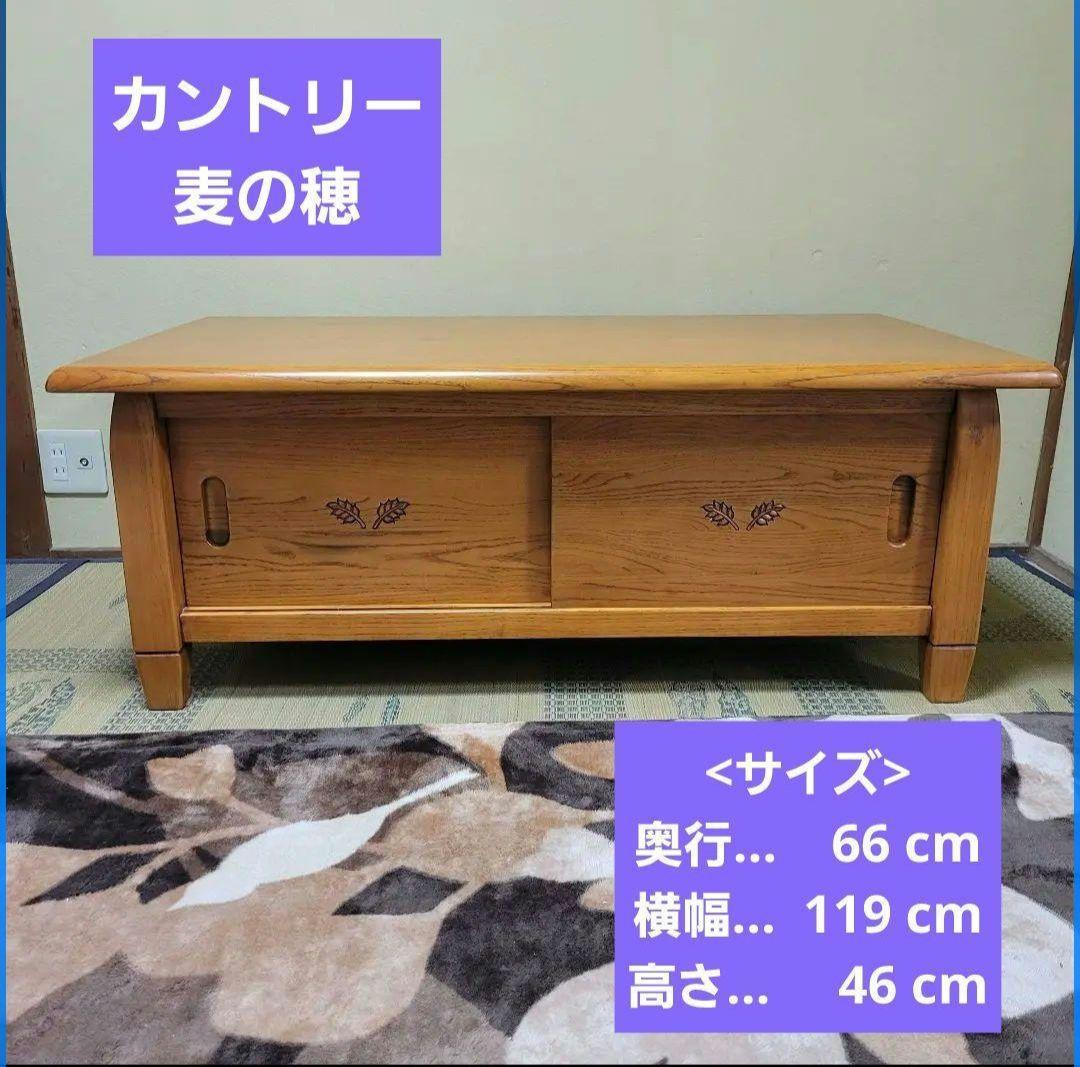 木製 カントリー テーブル 座卓 麦穂