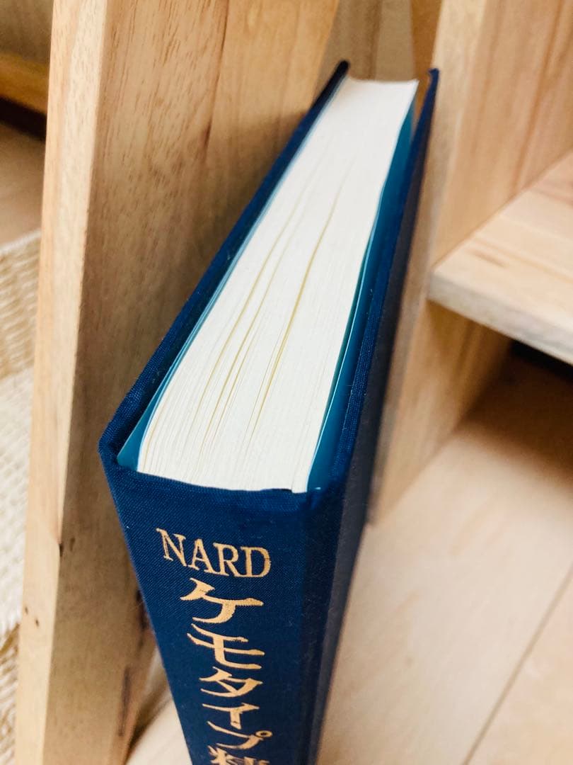NARD ケモタイプ精油事典 2冊セット
