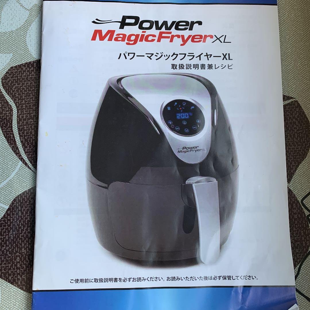 パワーマジックフライヤーXL