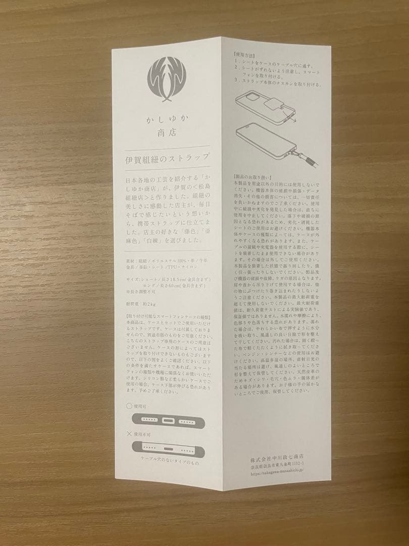 【試着のみ】かしゆか商店　伊賀組紐ストラップ　ロング