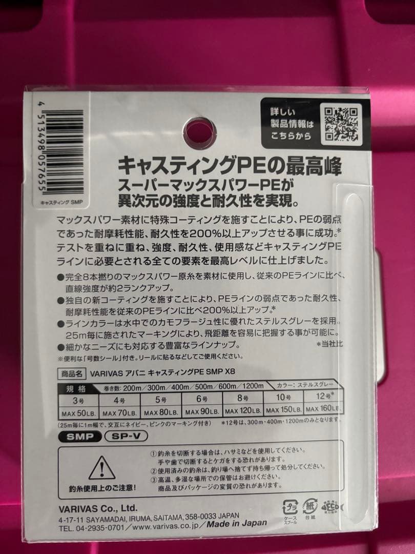 バリバス(VARIVAS) アバニ キャスティングPE SMP 6号300m