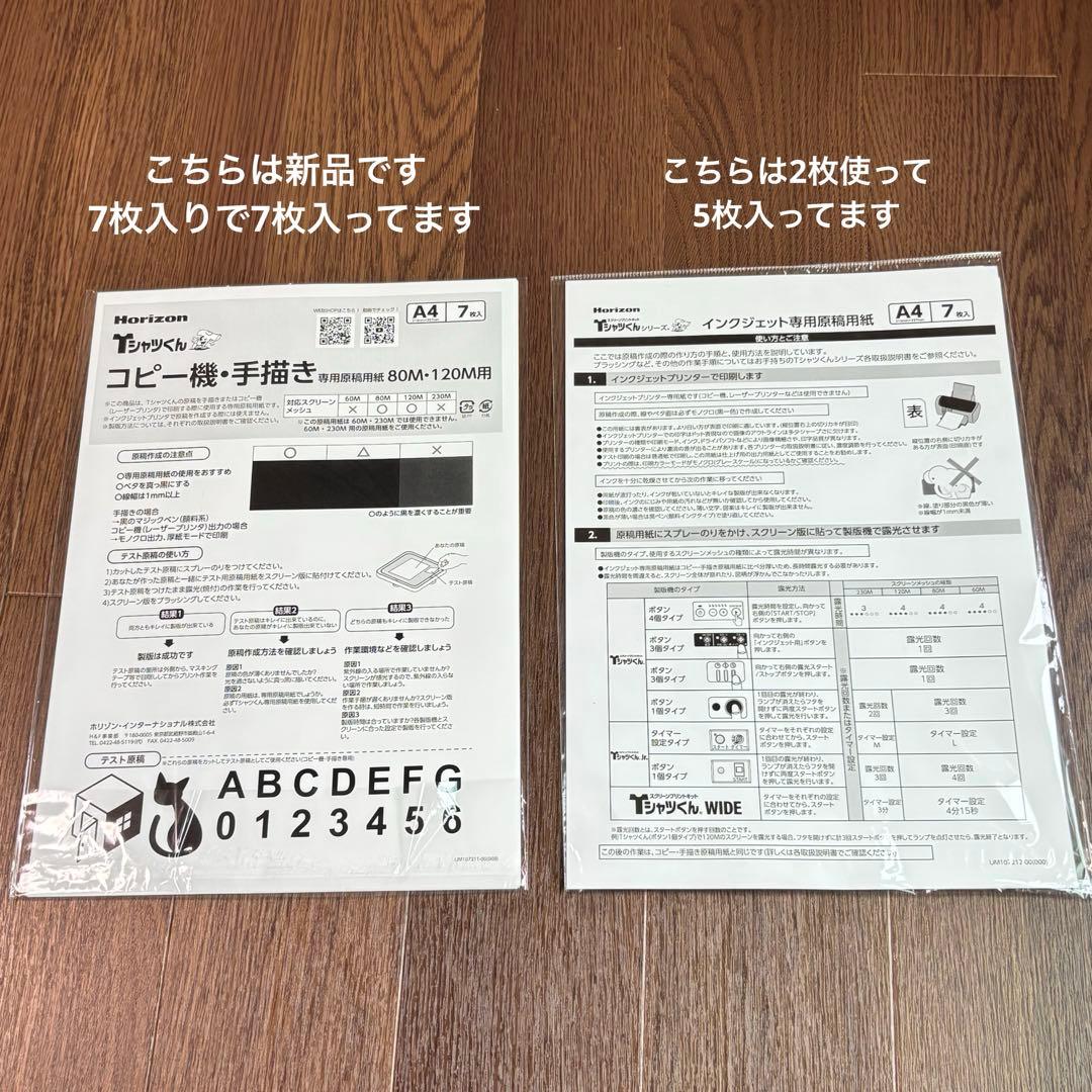Horizon シルクプリントキット Tシャツくん ミドル フルセット