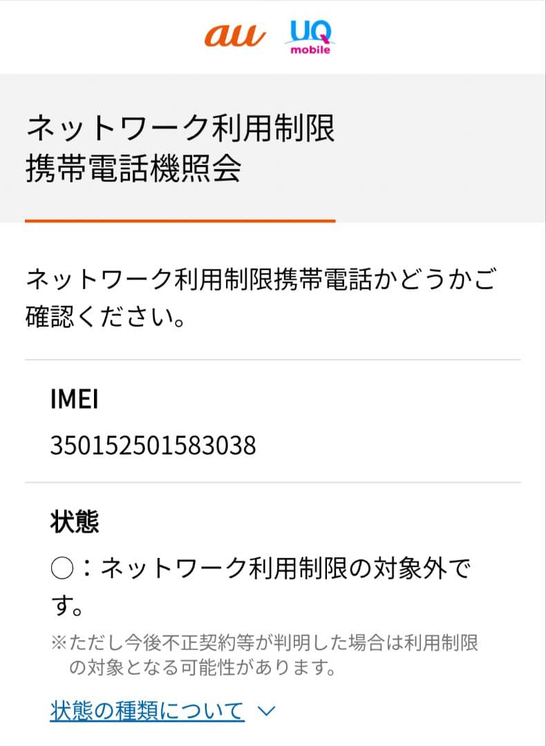 【美品】Galaxy A53 5G SCG15 国内版 SIMフリー ★3038