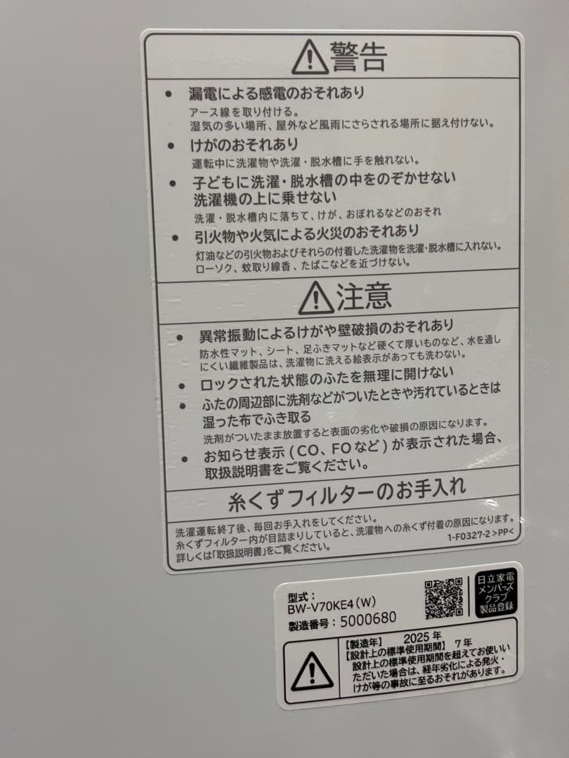洗濯機　日立　型式BW-V70KE4（W） 極美品 50L 86L 2025年