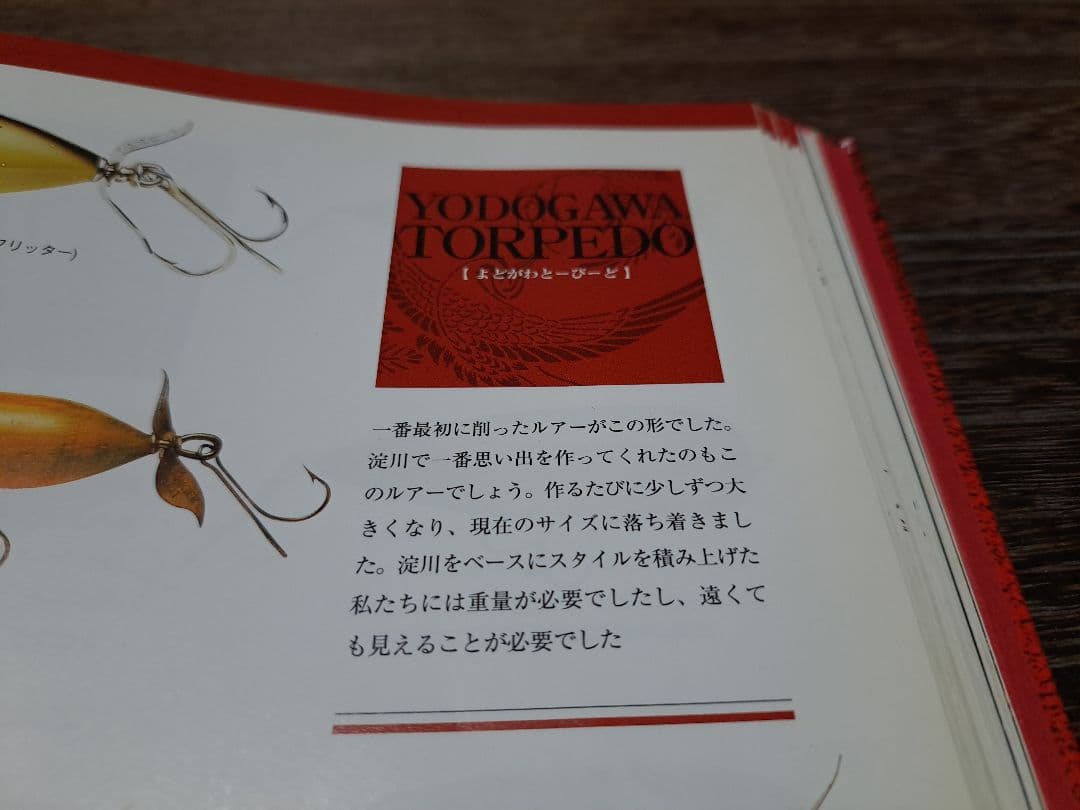 道楽　DOWLUCK　淀川トーピード