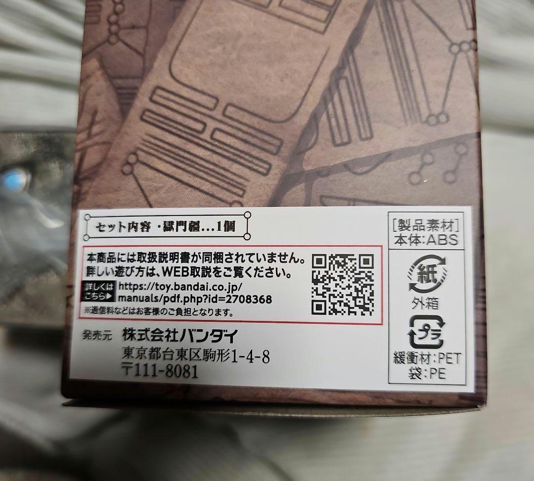 獄門彊　特級呪物　呪術廻戦