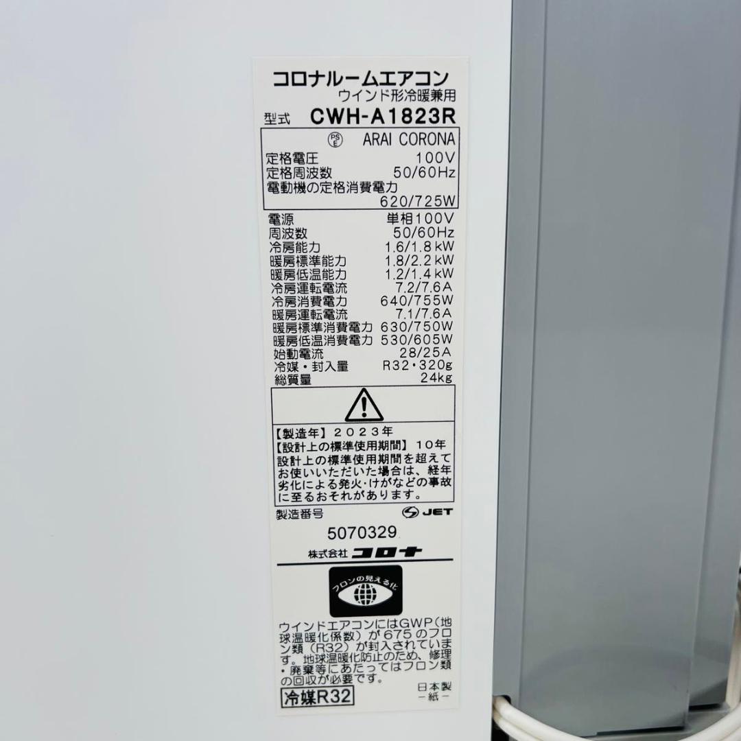 コロナ CWH-A1823R リララ ウインドエアコン 窓用エアコン 冷暖房兼用