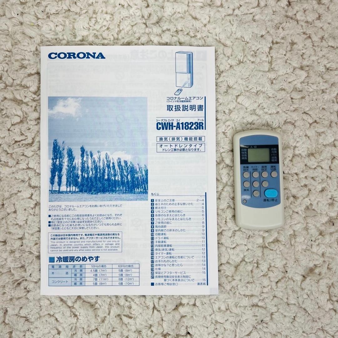 コロナ CWH-A1823R リララ ウインドエアコン 窓用エアコン 冷暖房兼用