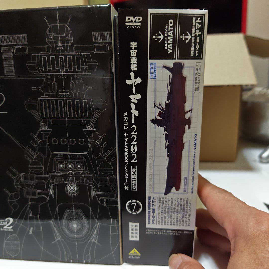 宇宙戦艦ヤマト2202　初回版DVD①〜⑦BOX付き