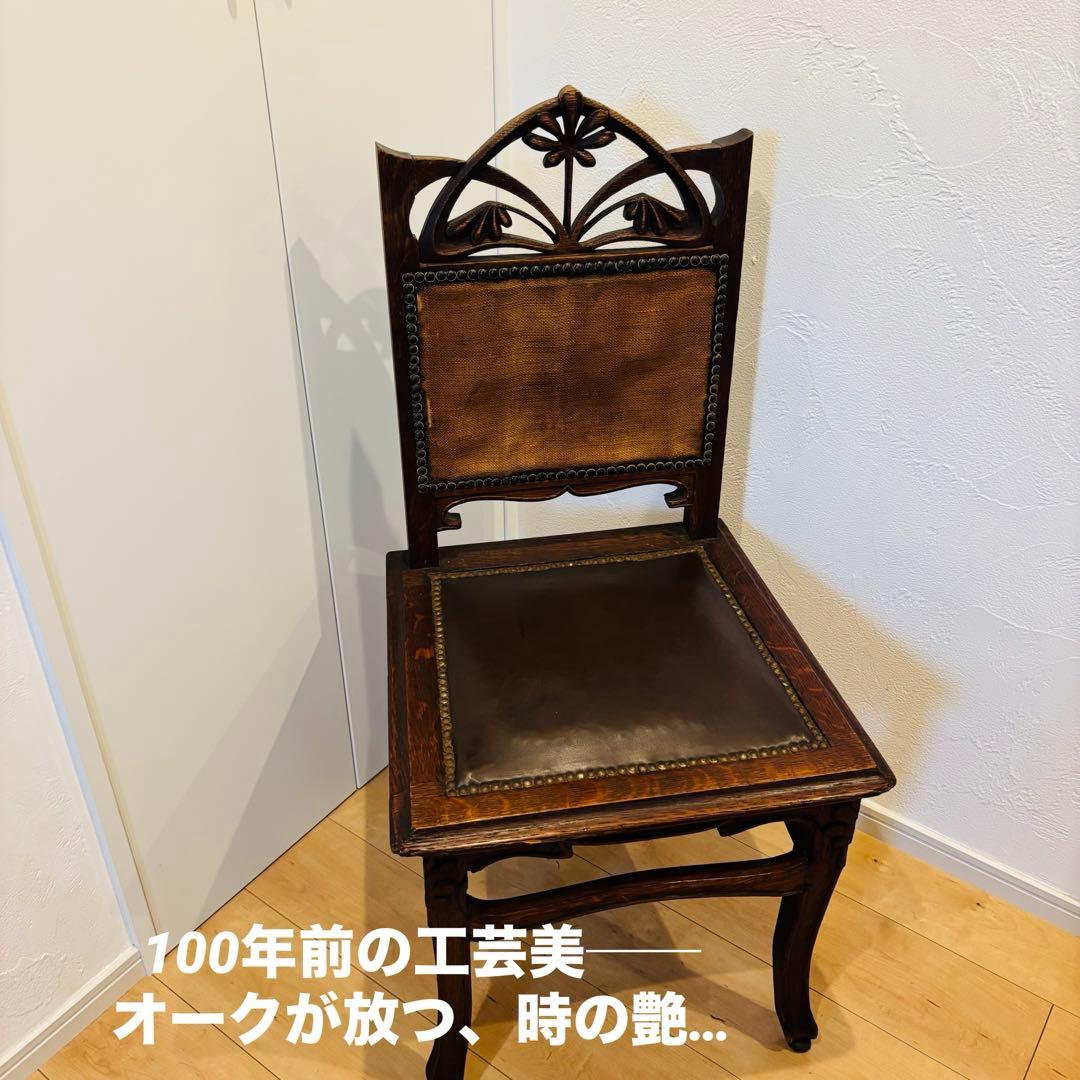 アンティーク チェア 英国 本革 真鍮鋲 ヴィクトリア 一点物 即発送