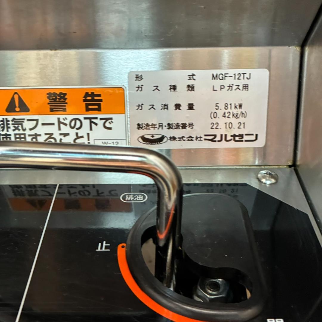美品　マルゼン　卓上ガスフライヤー　MGF-12TJ　LPガス　22年製