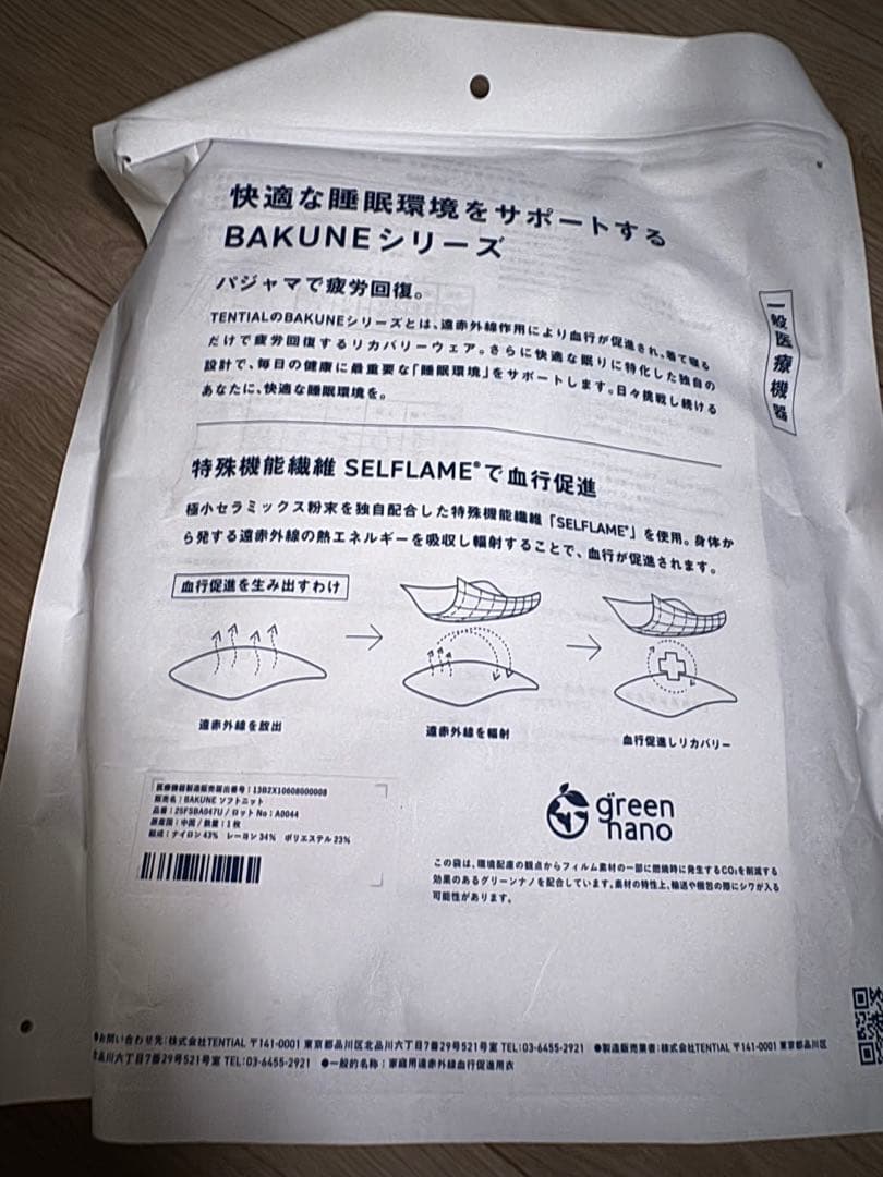 【新品未使用】TENTIAL BAKUNE ソフトニット ロングパンツ