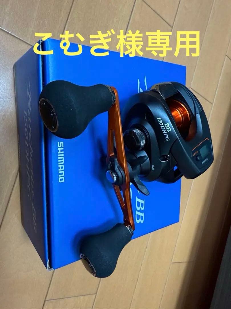 SHIMANO バルケッタBB 150DHPG リール