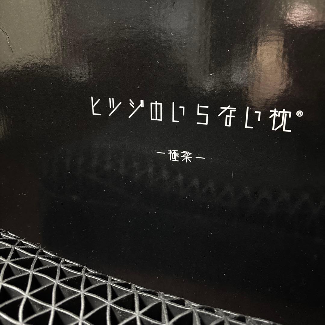 ヒツジのいらない枕 ハニカム構造 黒（カバー付）