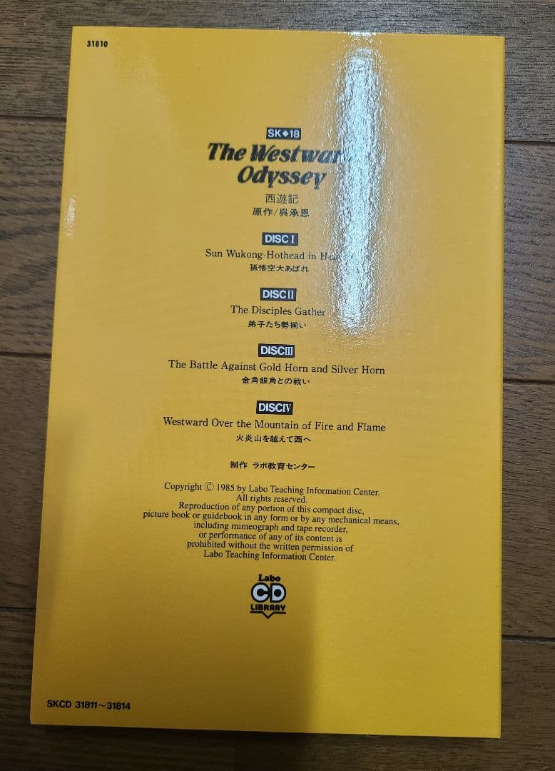 12セット　英語教材　ラボパーティー　ラボ教育センター　CDテキスト6セット