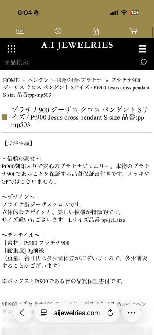 マトキプラチナ900 ジーザス クロス ペンダント トップ Sサイズ