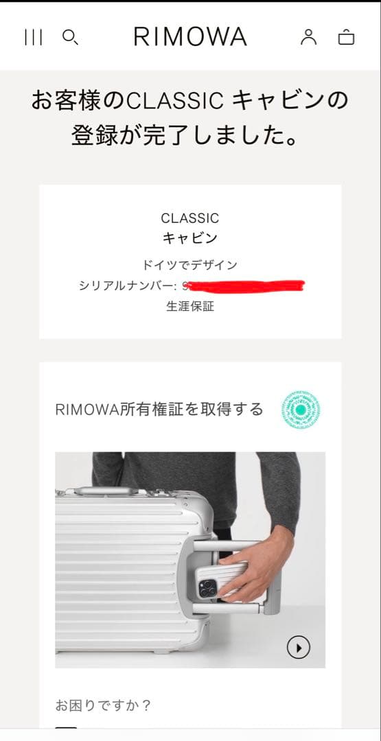 24年購入 RIMOWA CLASSIC キャビン 生涯保証 RFID カスタム