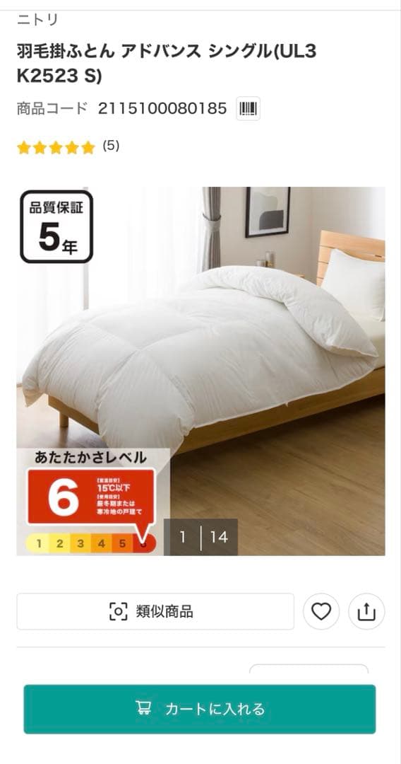 ニトリ　羽毛布団　新品