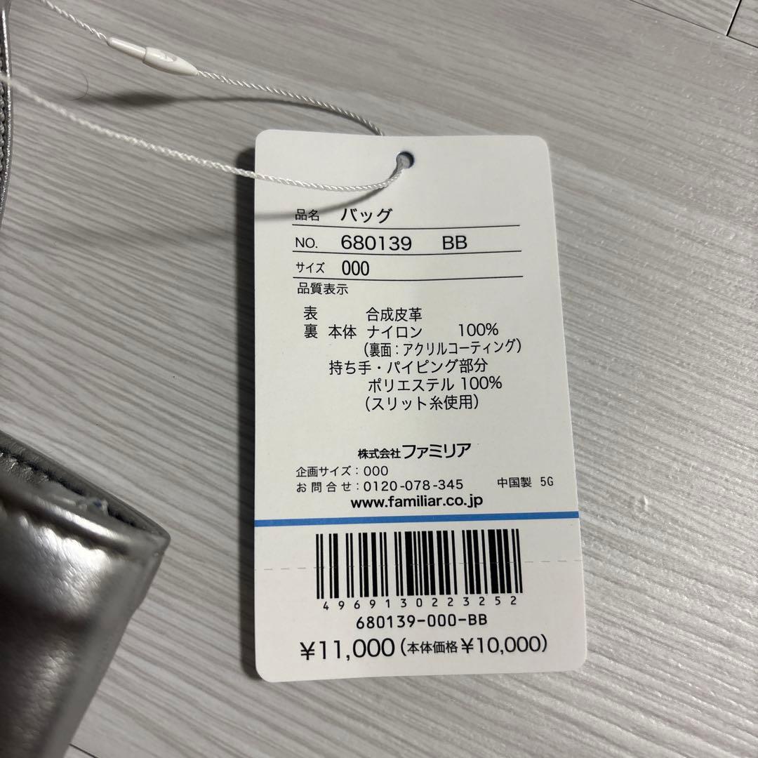 ファミリア familiar トートバッグ
