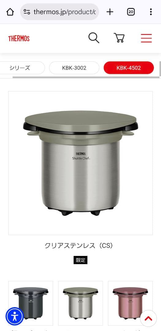 真空保温調理器シャトルシェフ　KBK-4502　クリアステンレス