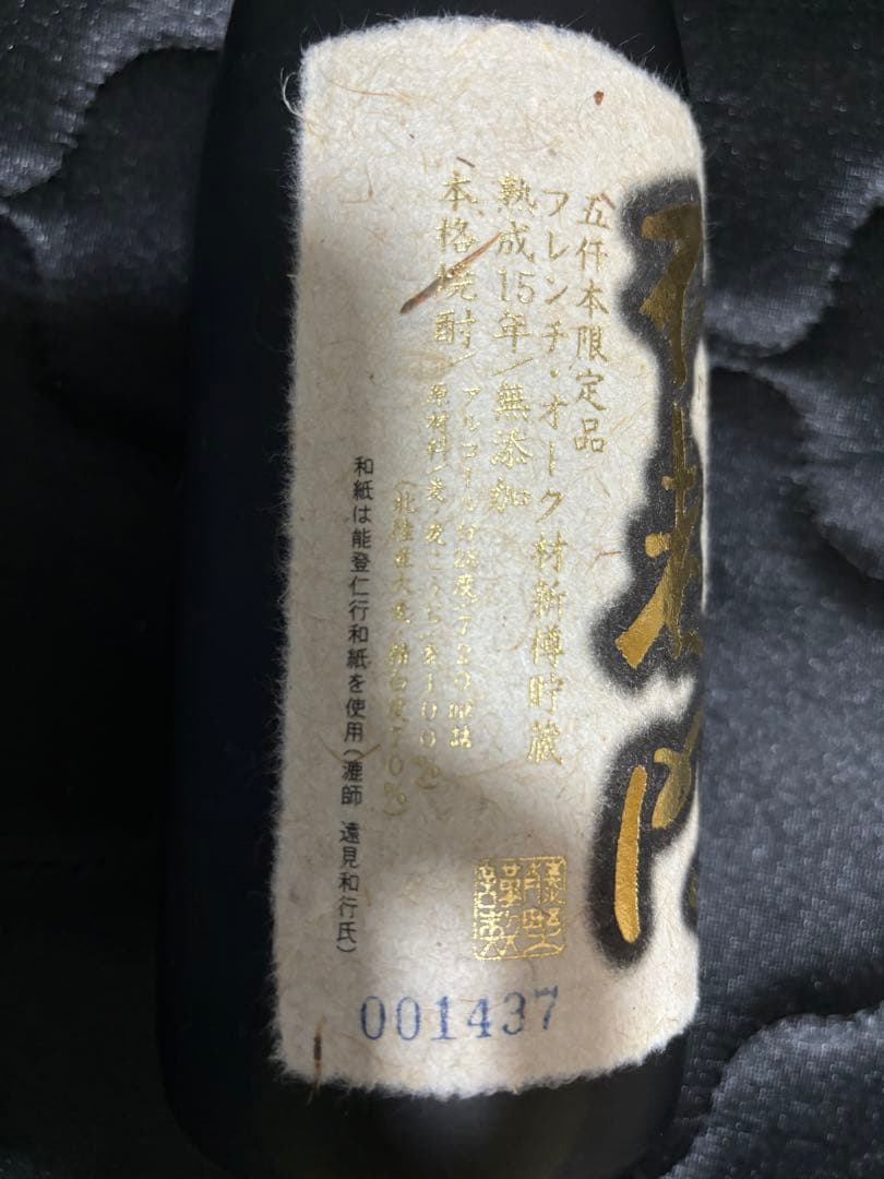 【超希少】焼酎 不老門 熟成15年限定品 720ml本格焼酎