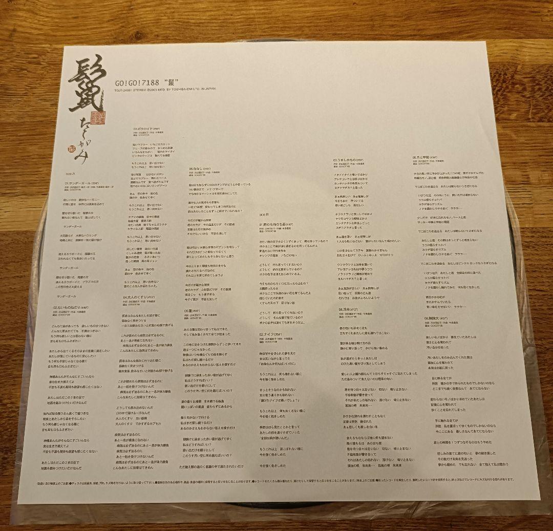 希少 GO!GO!7188 鬣(たてがみ) LP 限定レコード