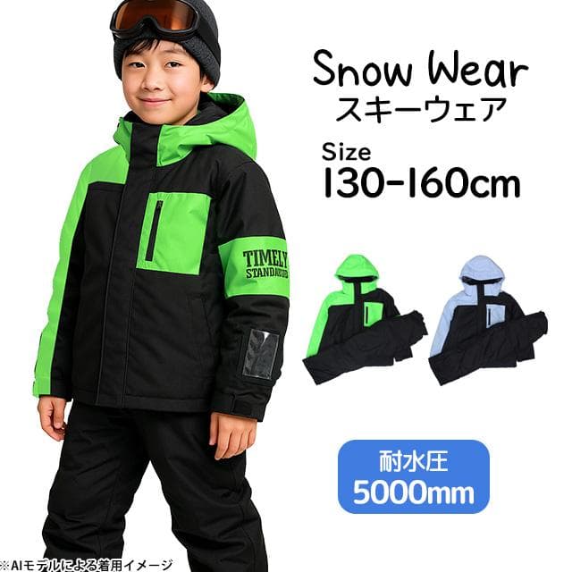スキーウェア 上下セット ジュニア 男の子 サイズ調節可能 サックス 140