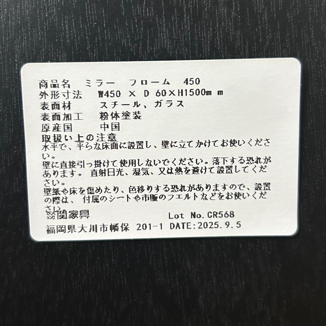 関家具　フロームミラー　ブラック 幅45cm 高150cm スタンドミラー