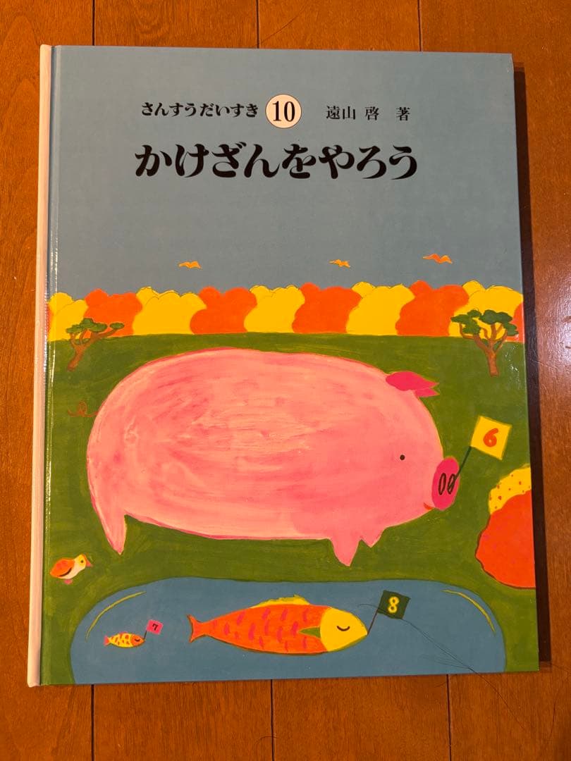 さんすうだいすき①〜⑩ 10冊セット