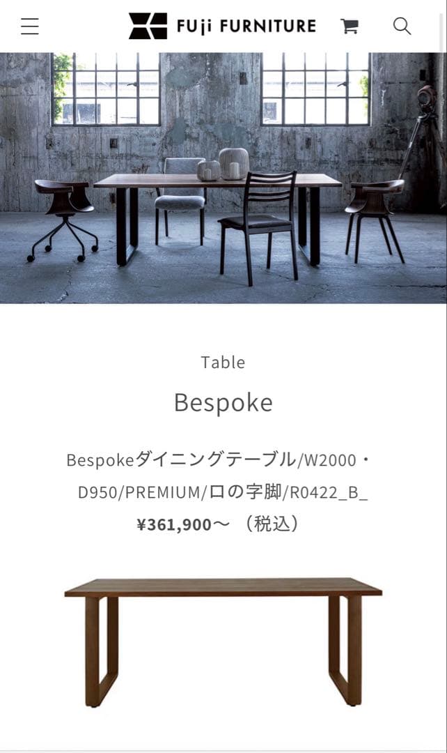 フジファニチャー　フジファニチア　Bespokeダイニングテーブル　ロの字脚