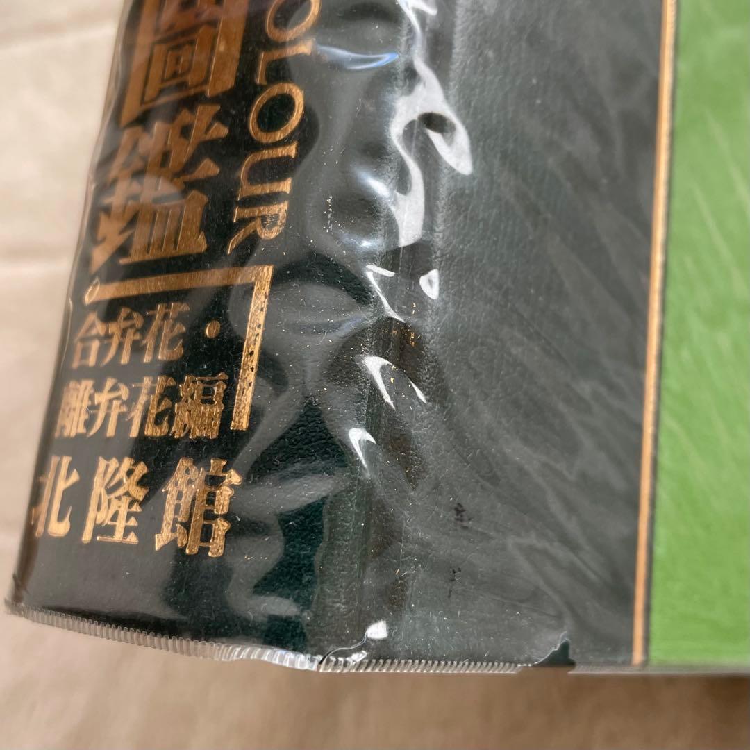 牧野日本植物図鑑 3巻セット